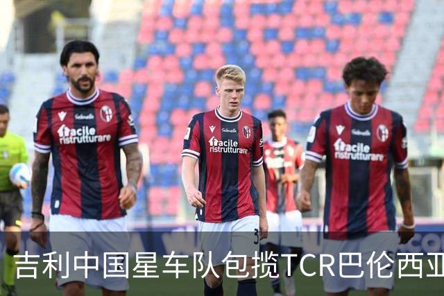 吉利中国星车队包揽TCR巴伦西亚站三回合冠军